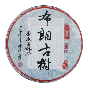 2013 布朗古树茶品图